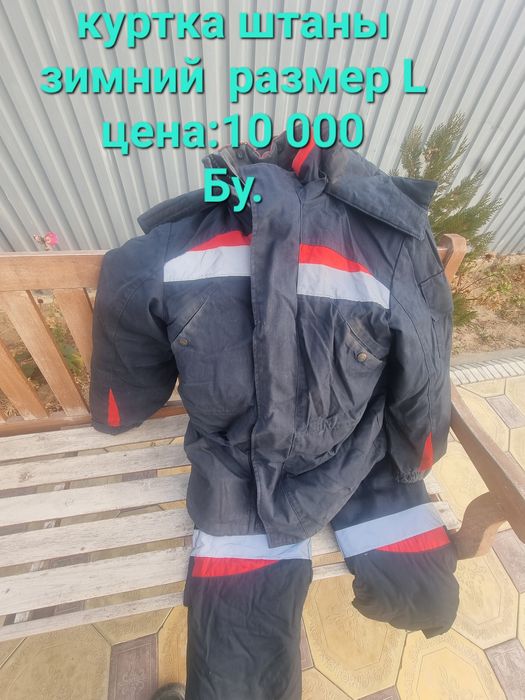 Спец одежда куртка штаны  зимний