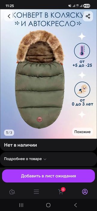 Конверт в санки/коляску зимний