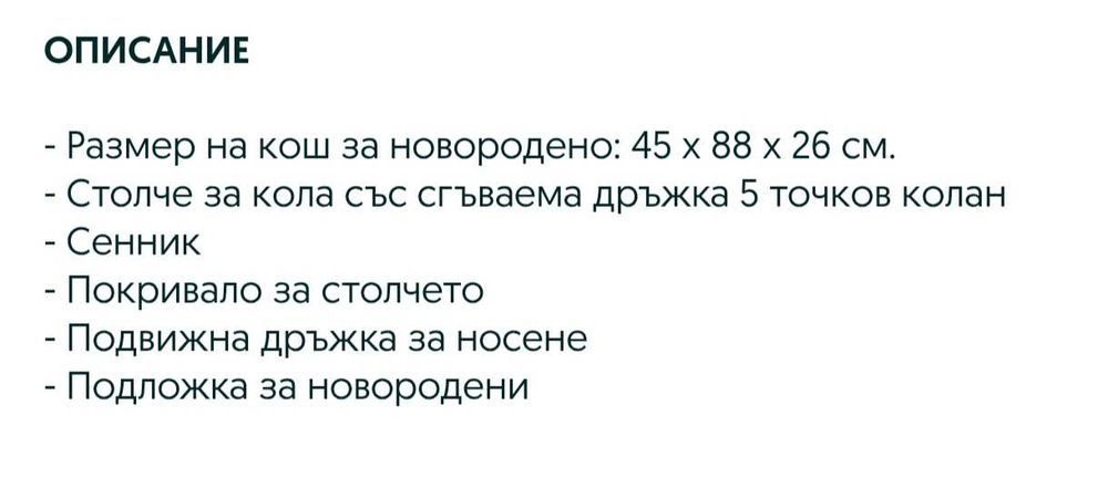 Кошница за кола за новородено Cangaroo