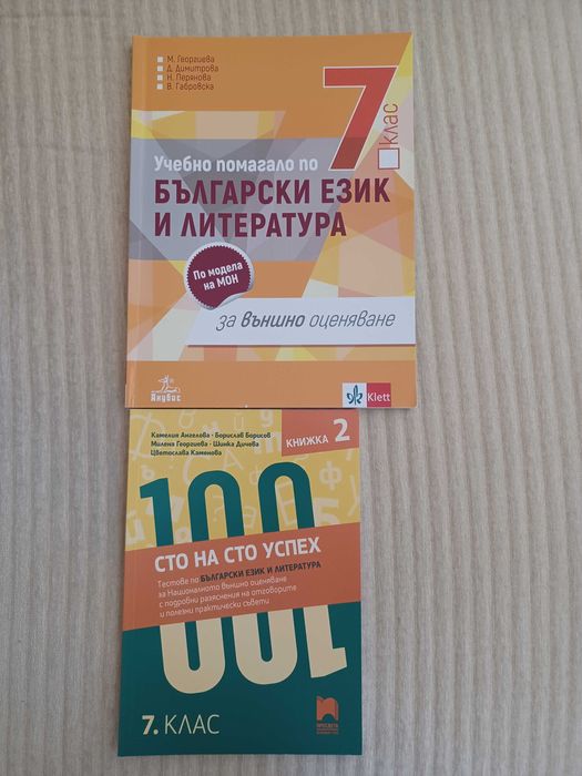 Тестове по български език и литература за 7клас