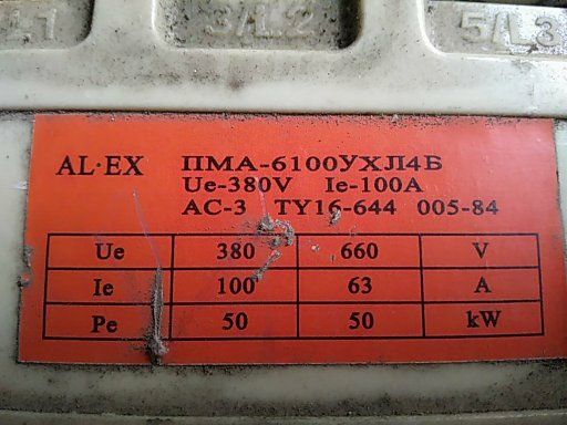 Пускатель 380 v новый,