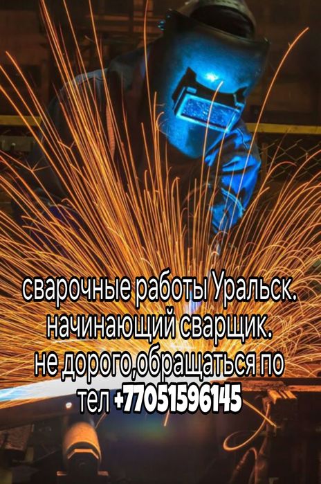 Сварочные работы