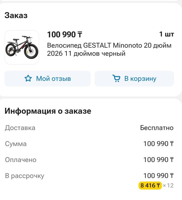 Велосипед ГЕШТАЛЬТ