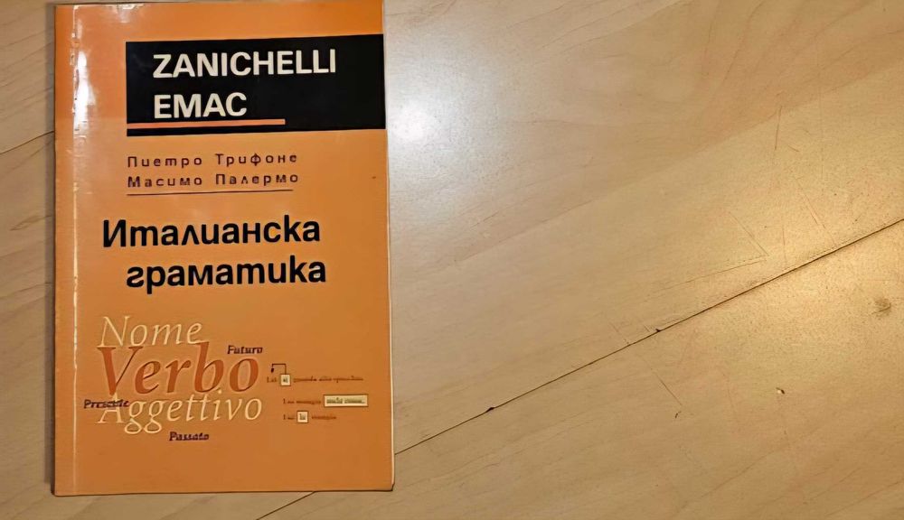 Италианска граматика EMAC, Италиански тълковен речник Lo Zingarelli и De Agostini