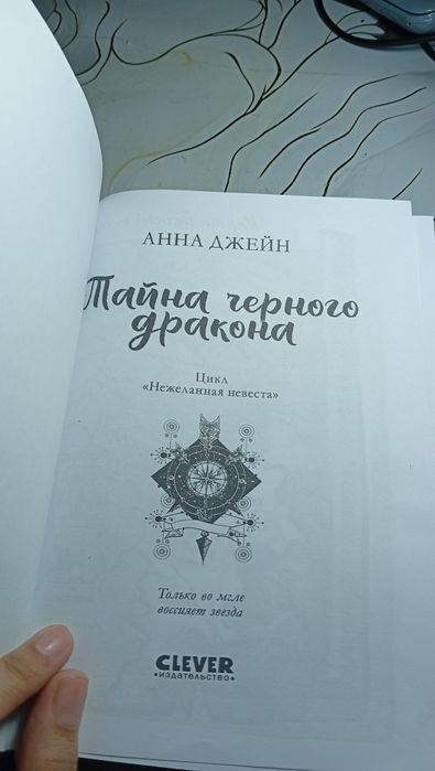 Тайна черного дракона