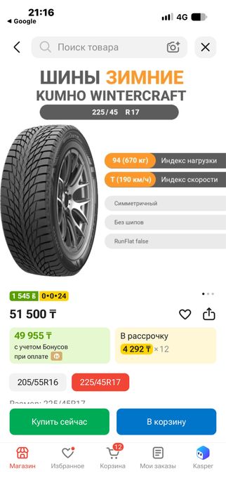 Продам резину Kumho made in Korea