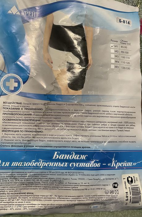 Бондаж для тазобедренных суставов