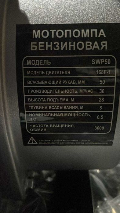 Мотопомпа бензиновая STALKER SWP 50