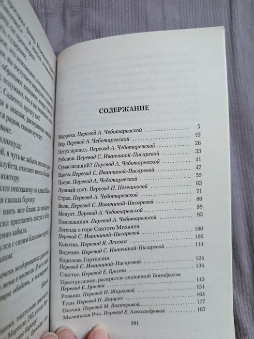 Книга "Счастье Пьеро" Мопассан