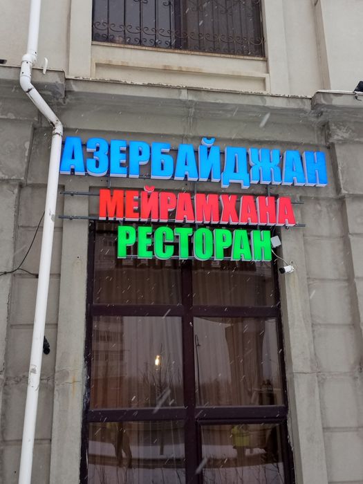 Банкеты и не только