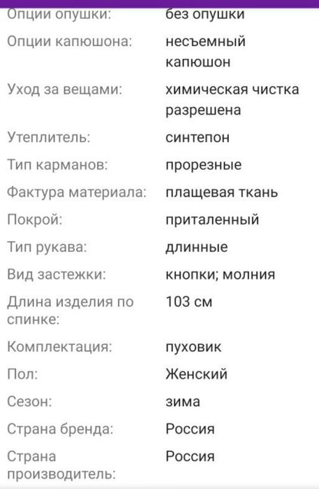 Зимняя куртка -пальто.