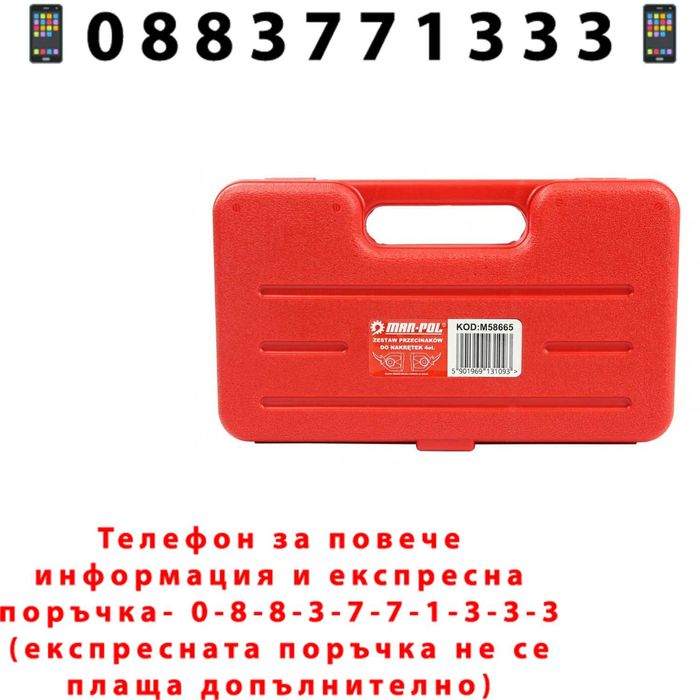 НЕМСКИ Комплект Гайкоцеп MAR-POL 4 части M58665 + Подарък ЛЕД ФЕНЕР