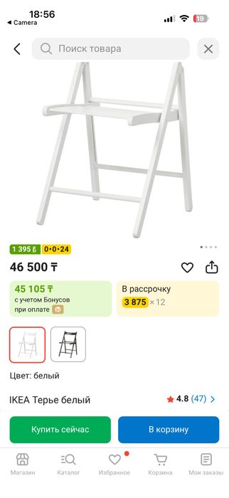 Раскладной стул ikea terje