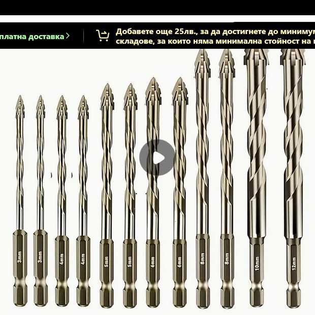 свредла за пробиване