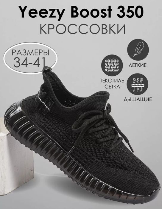 Кроссовки Yeezy Boost 350