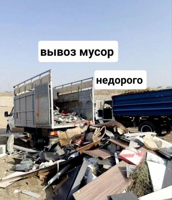 Вывоз мусора недорого