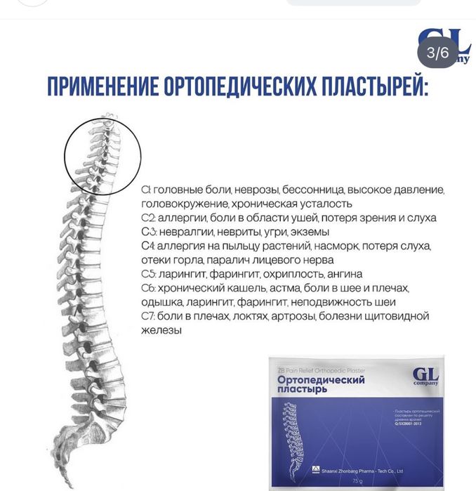 Ортопед пластырь.Многофункциональный