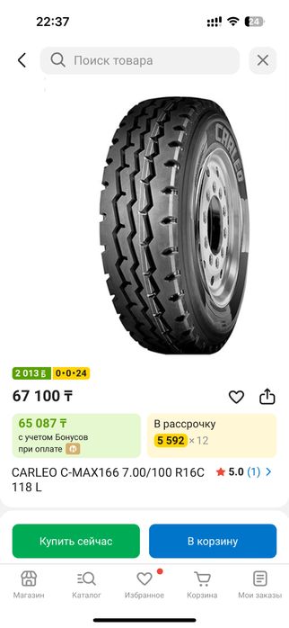 Продам CARLEO 7.00 R16