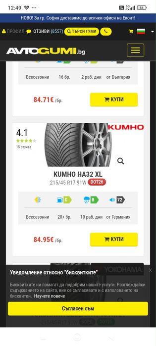 245 35 19  2бр.  275 40 19 2бр Зимни 215 45 17 нови