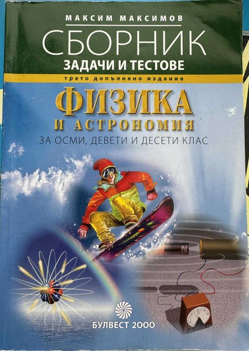 Сборници и помагала Част 1