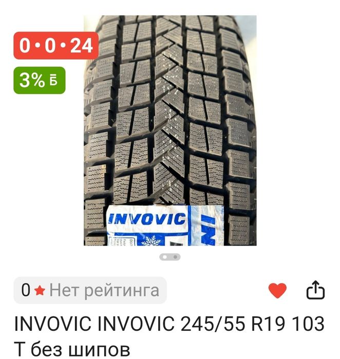 Продам шины зимние r 19