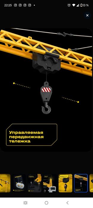 Игрушечный башенный кран