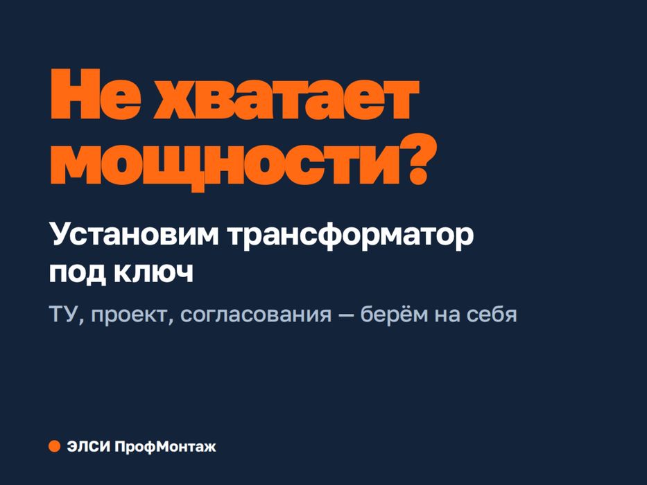 Установка трансформаторов, ТП, КТПН под ключ. Алматы