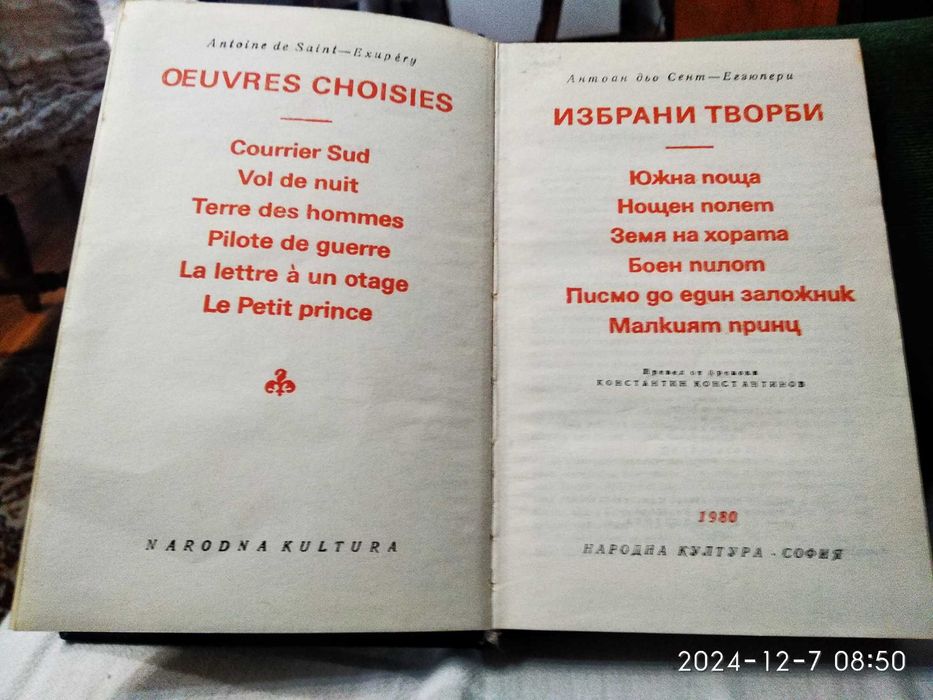 Продавам книги - за тези, които обичат КЛАСИКА