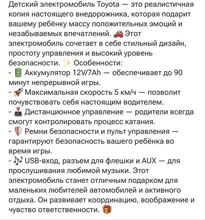 Детская машина на пульте управления
