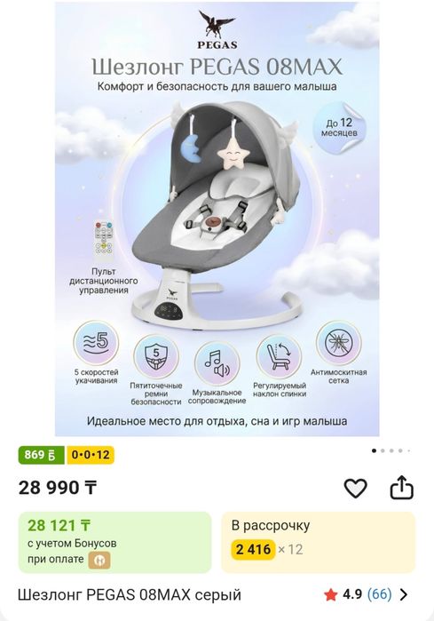 продам шезлонг для самозасыпания