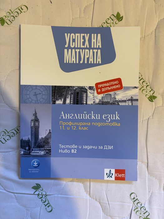 Учебни пособия за 10,11,12 клас и подготовка за ДЗИ по ИСТОРИЯ.