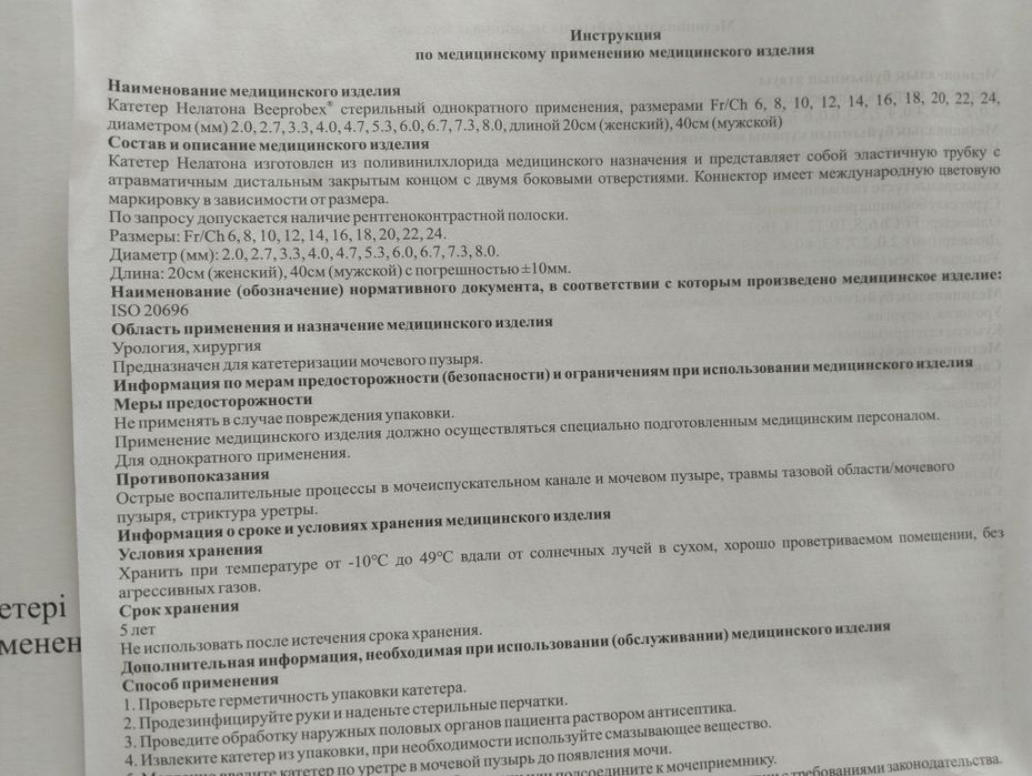 Продам катетер новый