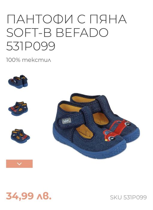 Детски пантофи Befado номер 20