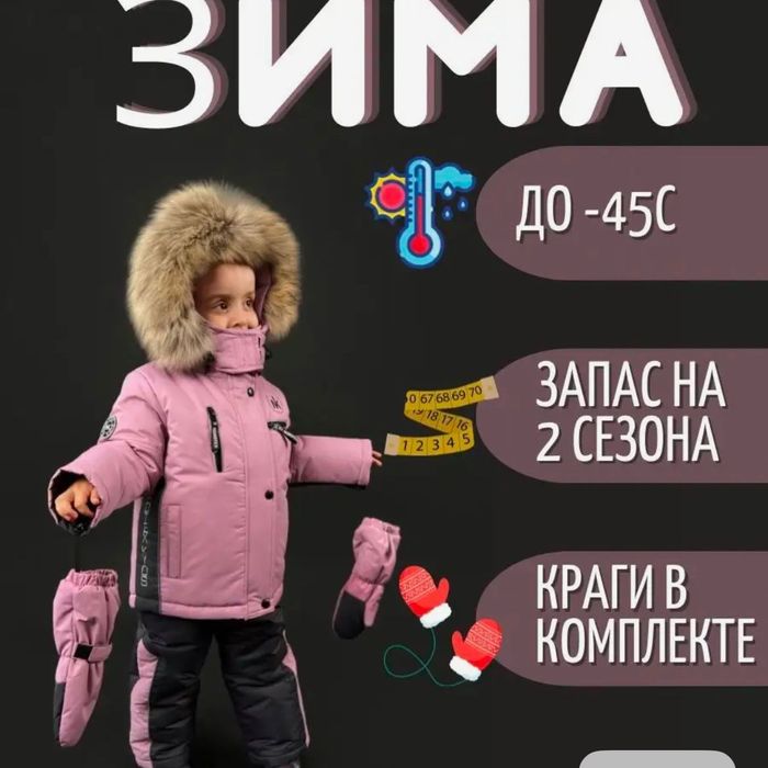 Детский комбез NORDTEX