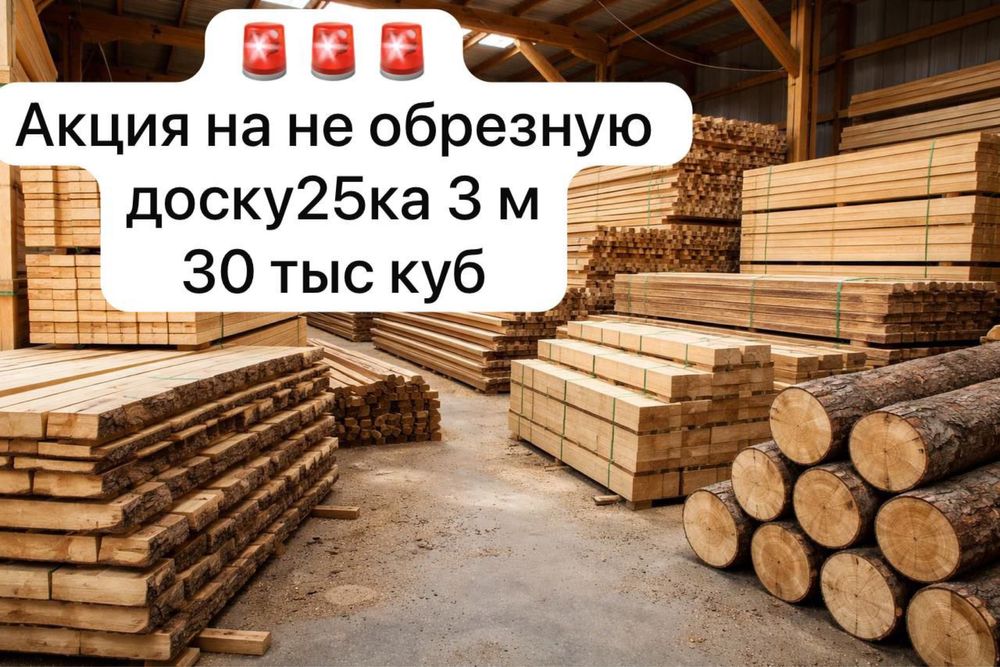 Доски брусья лаги балки