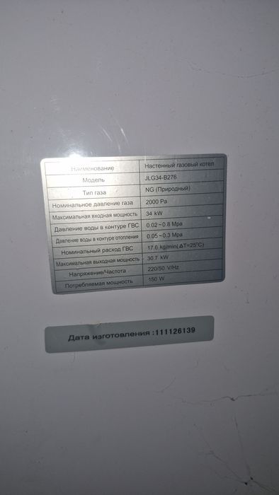 Настенный газовый котёл