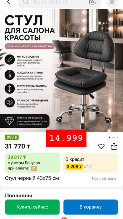 Офисный стул, барный стул