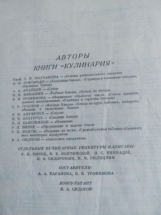 Кулинария 1960 год
