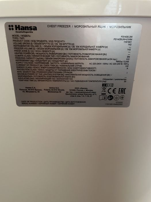 Морозильник Hansa