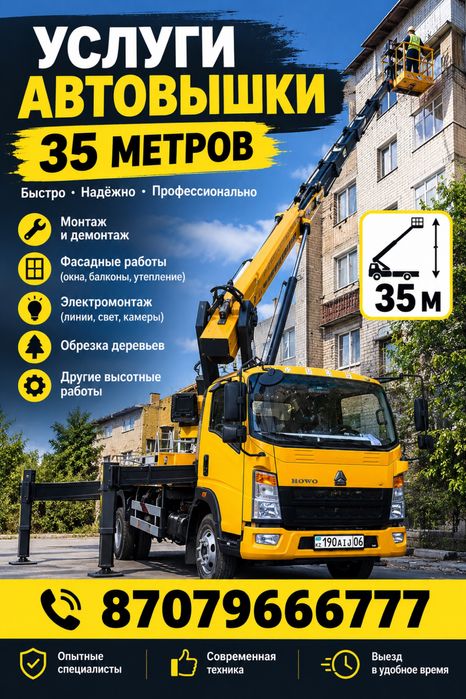 Услуги автовышки 35 метров