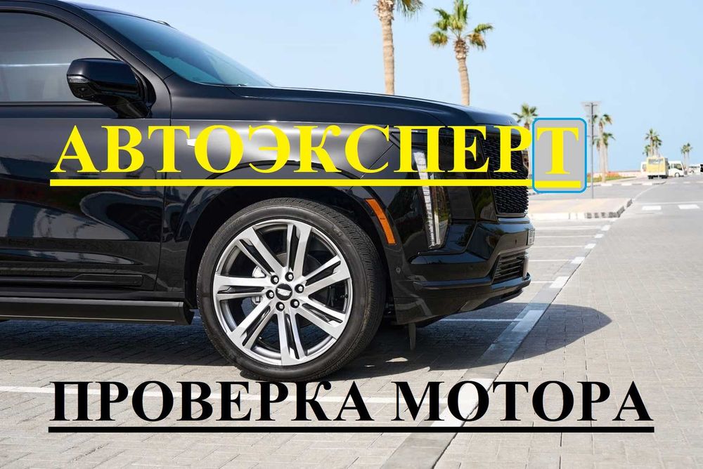 МОТОРИСТ АВТОЭКСПЕРТ ЭНДОСКОП мотора проверка двигателя авторазборка