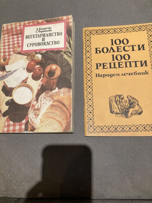 Книги здраве, хранене, пилатес, фитнес,рецепти