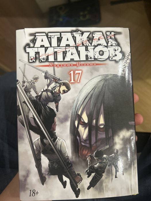 Манга атака титанов