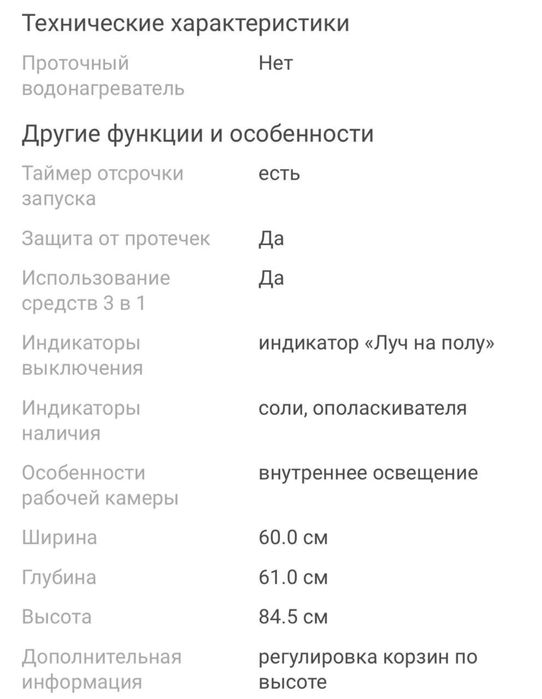 Посудомоечная машина