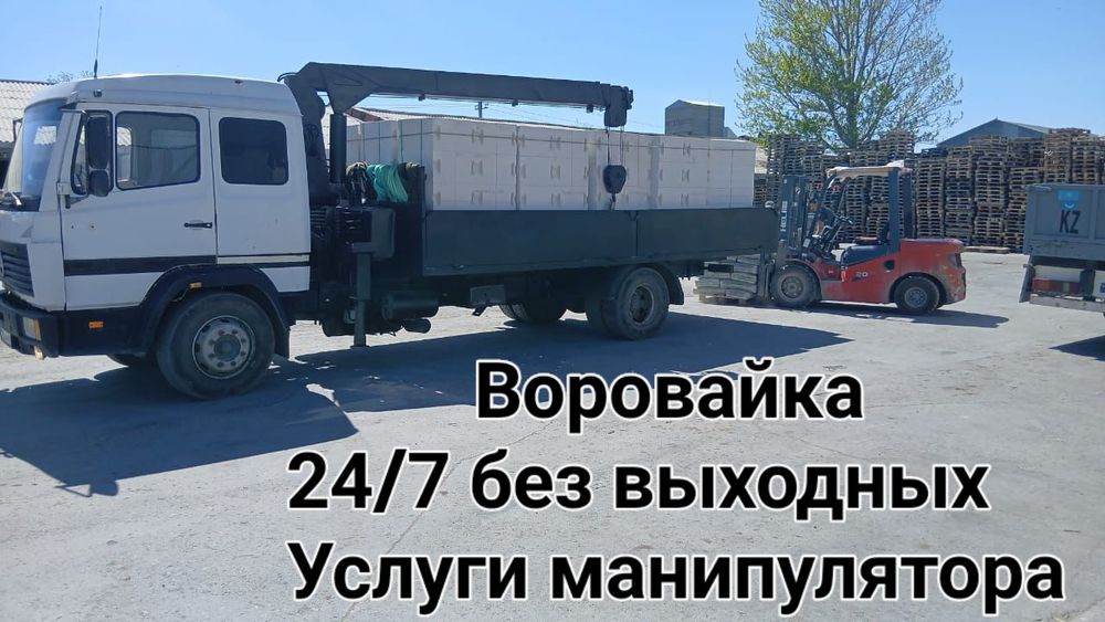 Грузоперевозки - Манипулятор 24/7