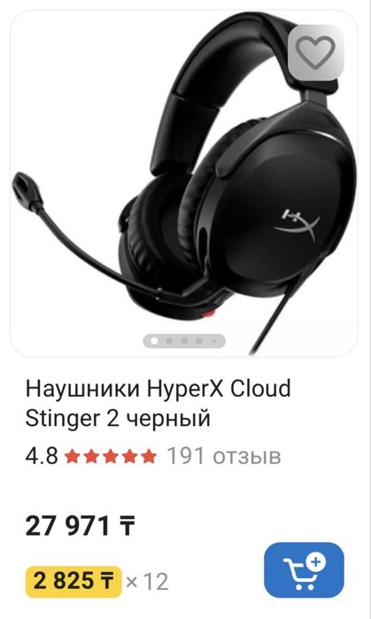 Наушники HyperX cloud stinger 2