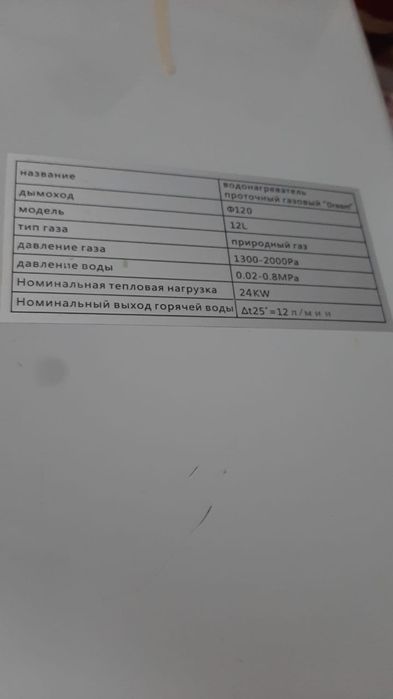 Водонагреватель проточный газовый DREAM