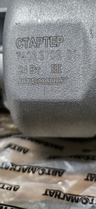 Стартер 24Вт редукторный