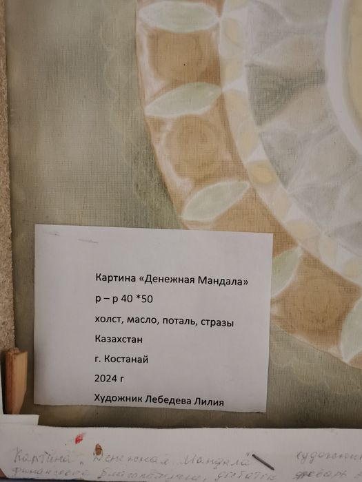 Картина Денежная мандала