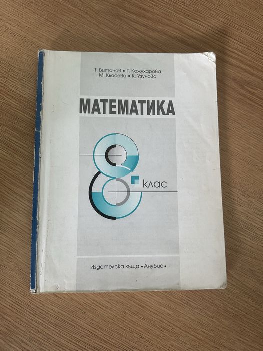 Учебници за 8 и 9 клас